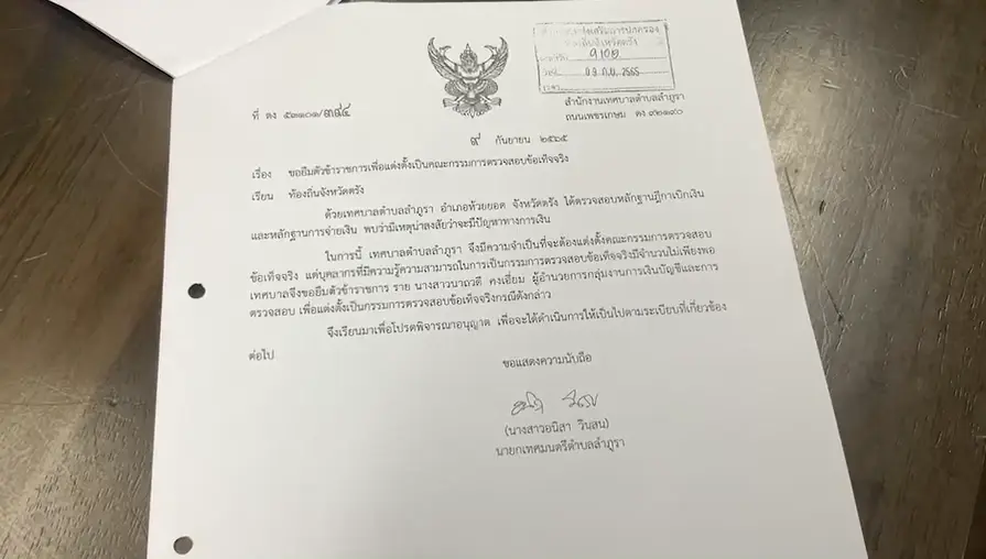 งามหน้า บิ๊ก ขรก.เทศบาลตรัง แอบเขียนเช็คโกงเงินหลวงกว่า 9 ล้านบาท