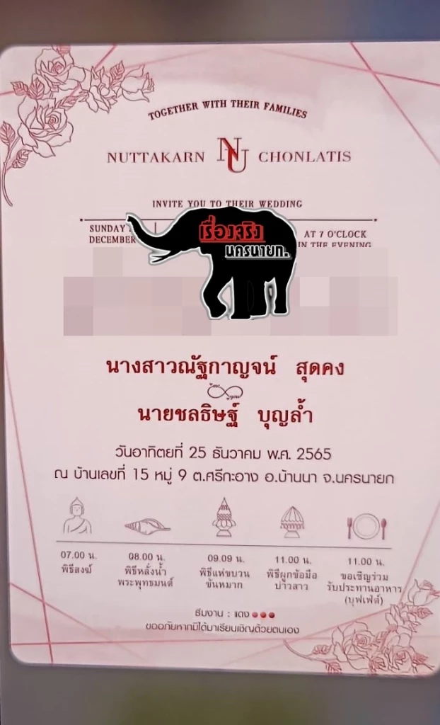 กำหนดวันแต่งงาน