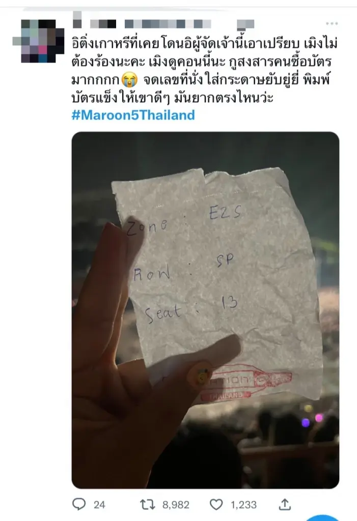 ดราม่าสนั่น! แฟนคลับจวกเละ แหกวีรกรรม ผู้จัดคอนเสิร์ต Maroon5