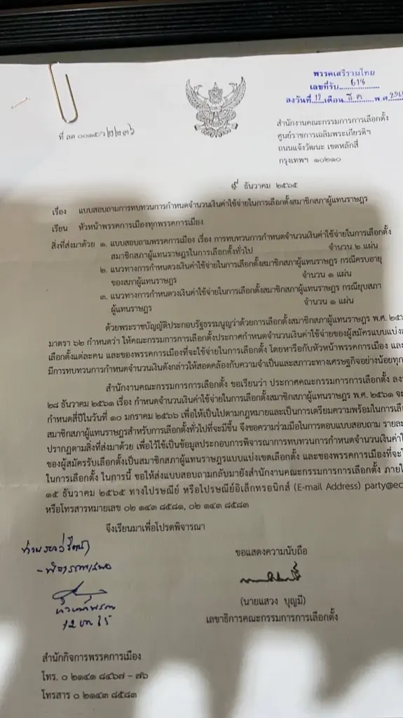 "สมชัย" โวย กกต. ร่อนหนังสือแจ้งค่าใช้จ่ายเลือกตั้งสูงลิ่วเอื้อพรรคใหญ่