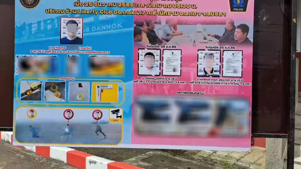 แถลงจับ 2 มือยิง ผู้ช่วยผู้ใหญ่บ้านนาบอน หน้าผับด่านสะเดา