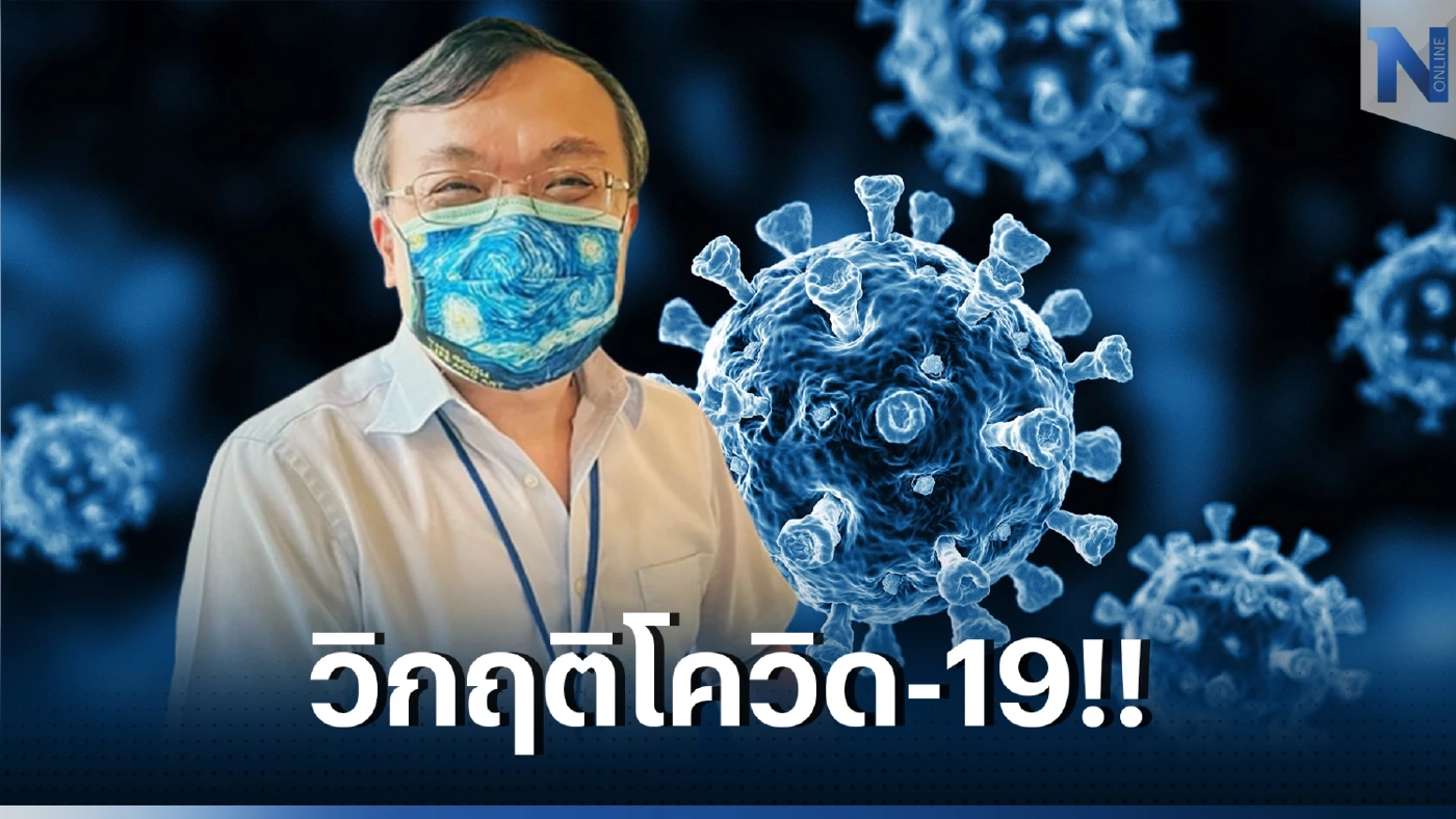 เตือน! วิกฤตโควิดปะทุซ้ำ ไม่ใช่เวฟเล็ก หวั่นยอดเสียชีวิตทั่วโลกพุ่ง  