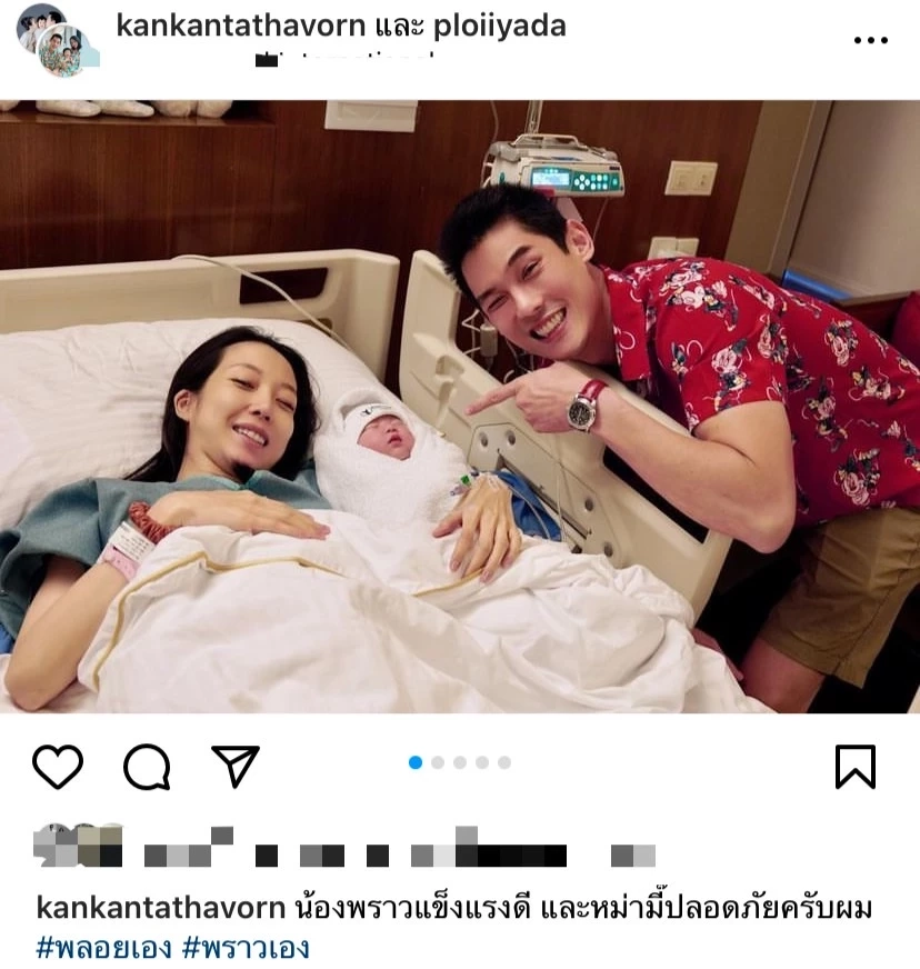 “กันต์ กันตถาวร” ปลื้มใจ ศรีภรรยาคลอดลูกคนที่สองตั้งชื่อ "น้องพราว"