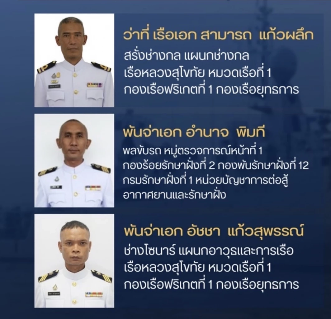 พระราชทานเพลิงศพ 3 กำลังพล"เรือหลวงสุโขทัย"อับปาง