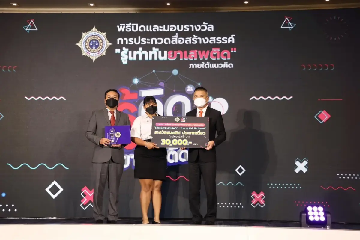 ป.ป.ส. ประกาศผลประกวด Tiktok “รู้คิด รู้เท่าทันยาเสพติด”