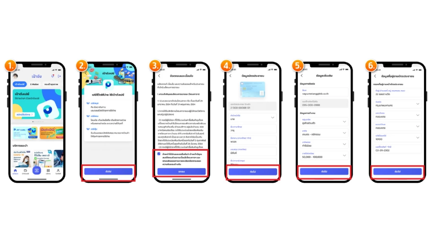 กรุงไทย เอาใจสายเปย์ ส่ง “เป๋าตังเปย์“ และ “บัตร PLAY” มอบส่วนลดมากมาย