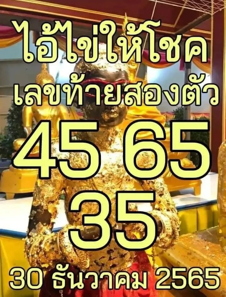 รวมเลขเด็ดเลขดัง งวด 30/12/65 แม่น้ำหนึ่ง เลขปฏิทินจีน จัดให้ทุกสำนักดัง