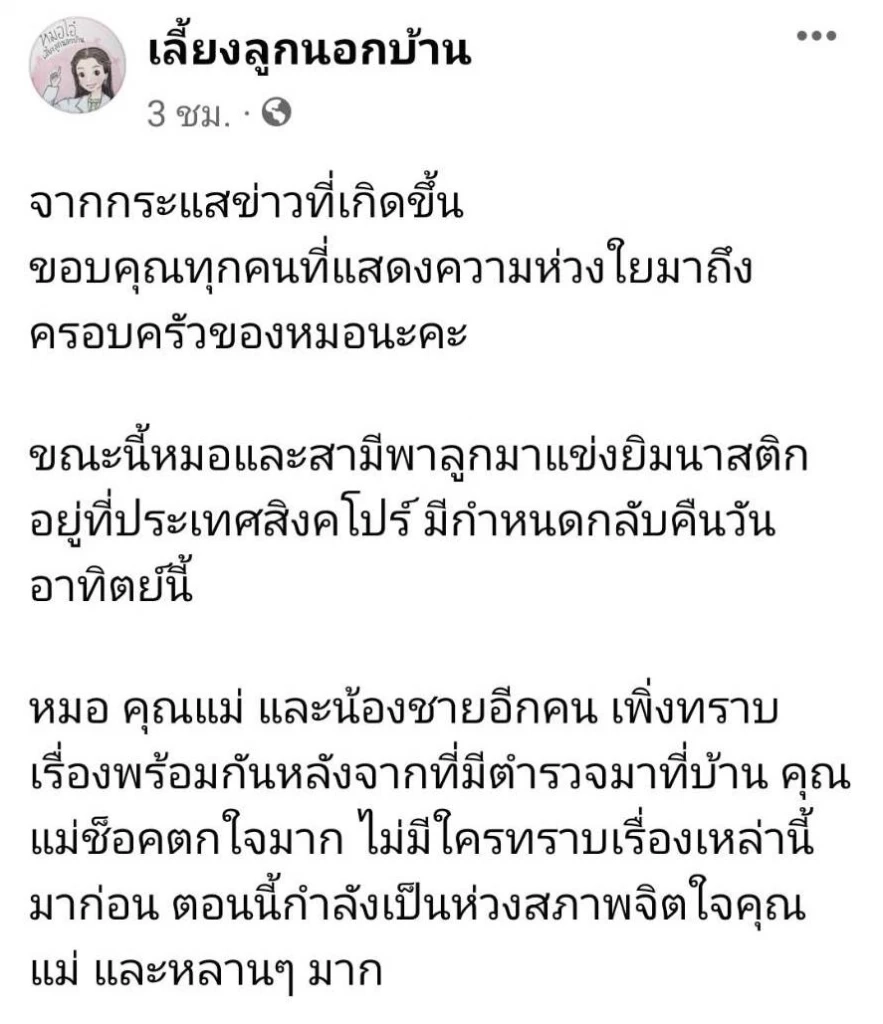 "หมอโอ๋" ยันไม่เกี่ยวน้องชาย และอดีตนางเอกถูกจับ คดีเว็บพนันหมื่นล้าน