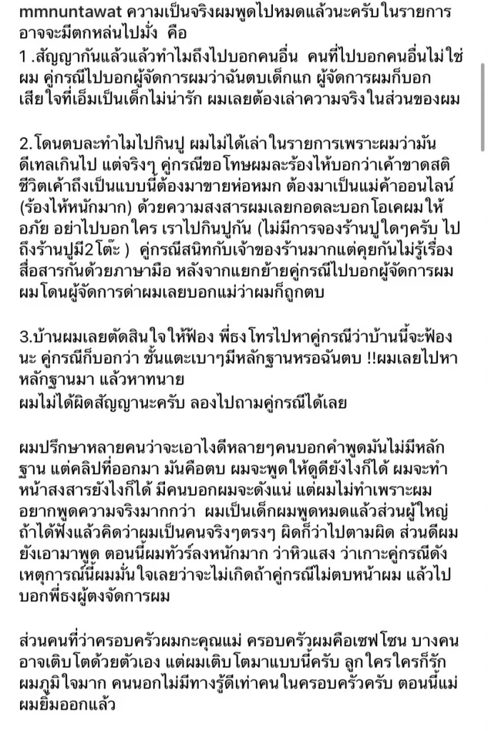 ยังไม่จบ! "เอ็ม นันทวัฒน์" ร่ายยาวความจริงที่ตกหล่น ปมโดน "ม้า อรนภา" ตบหน้า