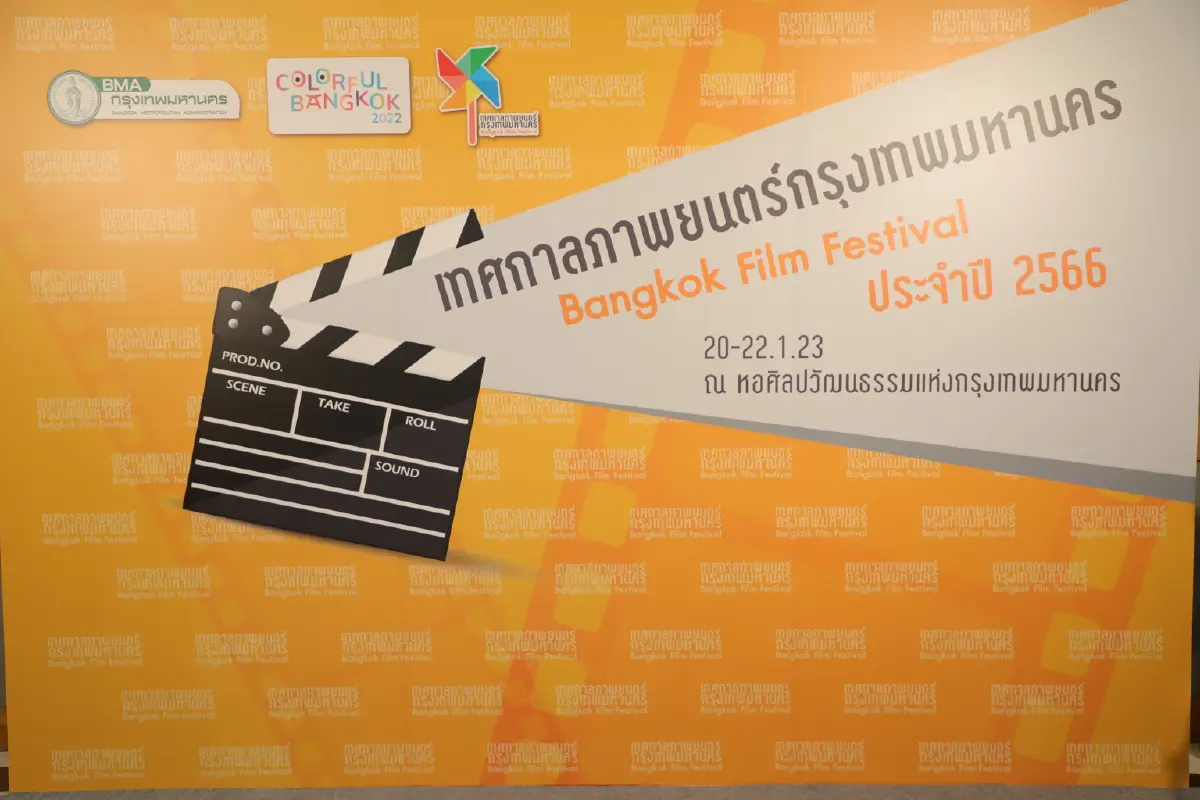 เทศกาลภาพยนตร์กรุงเทพมหานคร ประจำปี 2566