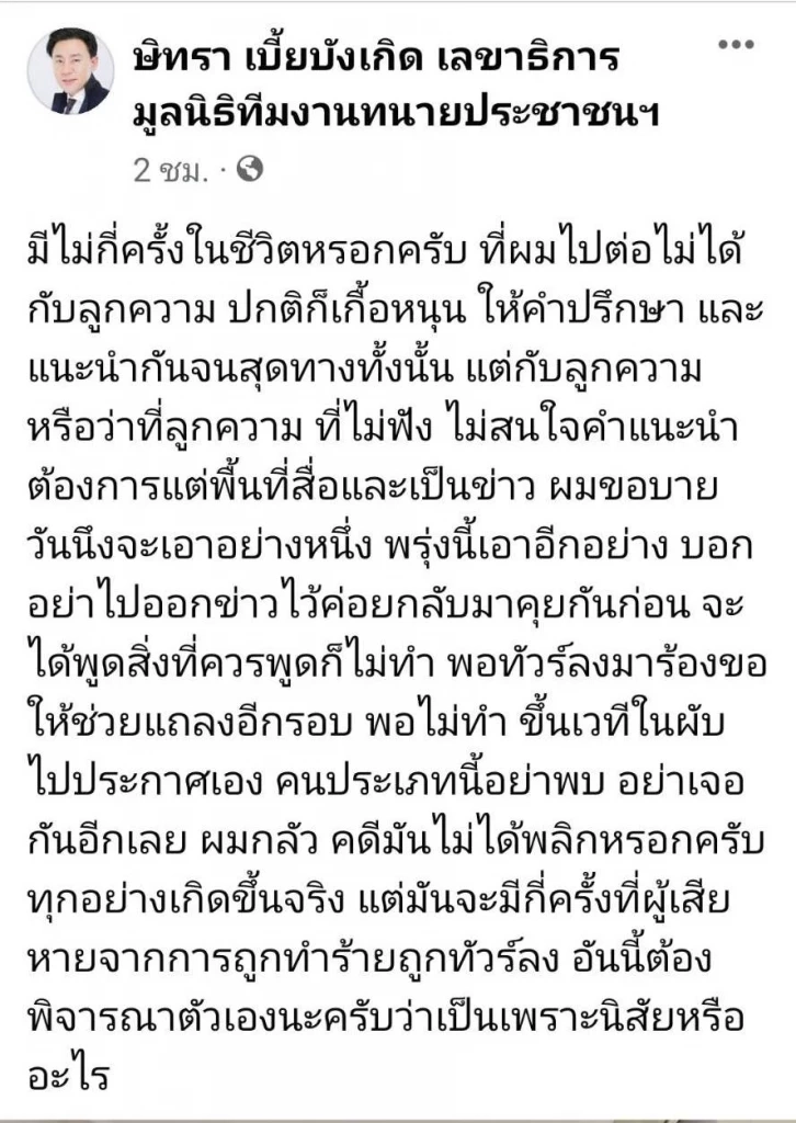 เปิดหลักฐาน คาดเดา "เอ็ม นันทวัฒน์" ลูกความที่โดน "ทนายตั้ม" เทกลางอากาศ