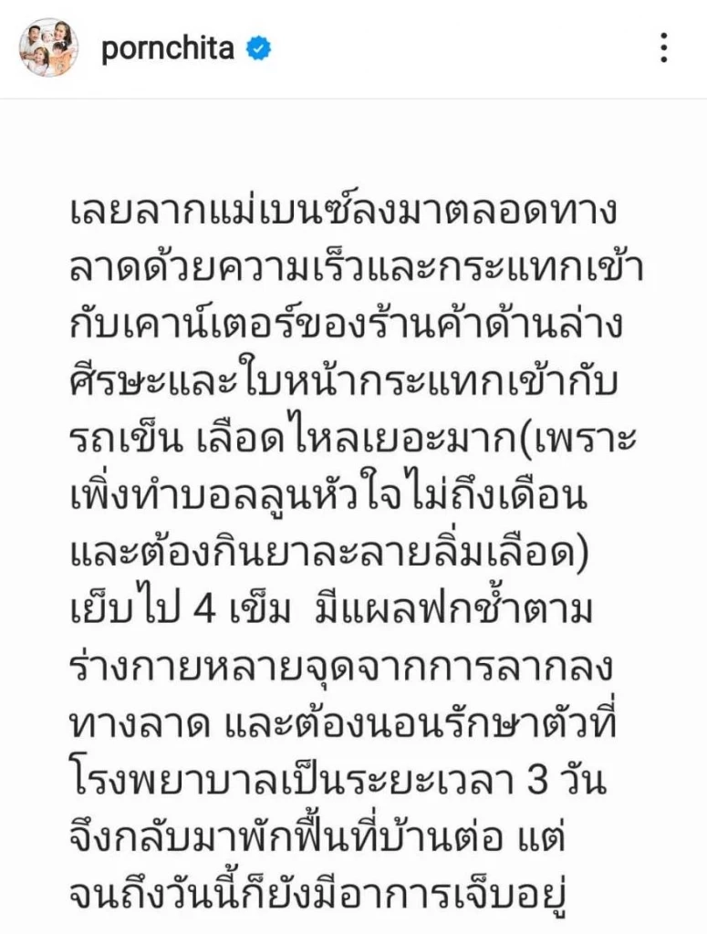 “เบนซ์ พรชิตา” ร่ายยาว หลังคุณแม่ประสบอุบัติเหตุกลางห้างดัง
