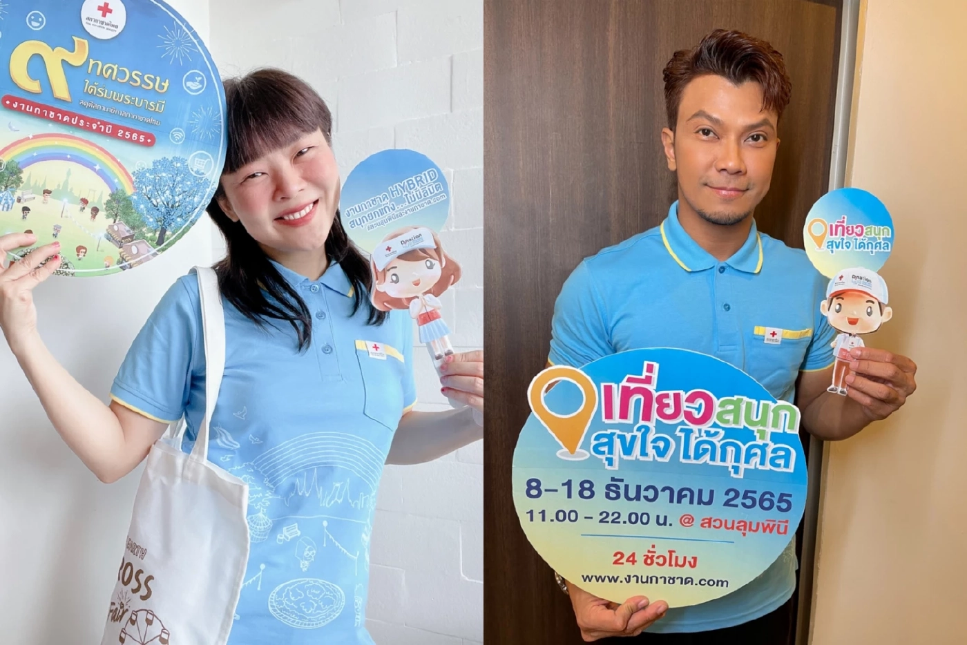 "ลุลา" "หนุ่ม กะลา" ชวนเที่ยวงานกาชาด ประจำปี 2565 สนุกทั้ง On Ground และ Online