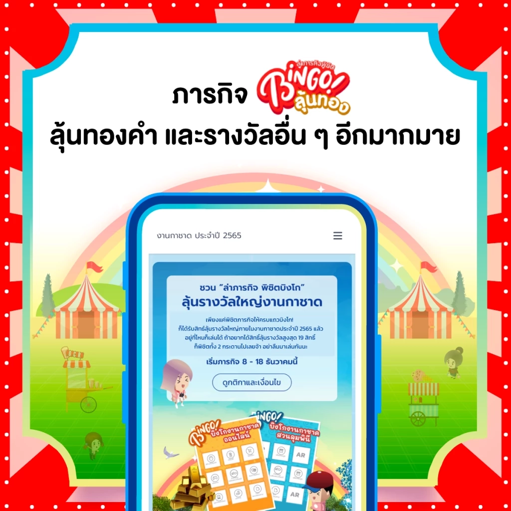 เที่ยวงานกาชาดประจำปี 2565 Hybrid Event ความมันส์แบบอันลิมิตเริ่มขึ้นแล้ว