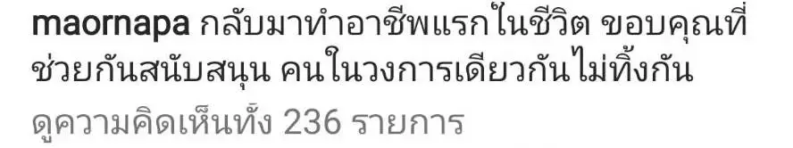 “ม้า อรนภา” เอ่ยปากชม หลัง “แท่ง ศักดิ์สิทธิ์” เหมาห่อหมกจนเกลี้ยง