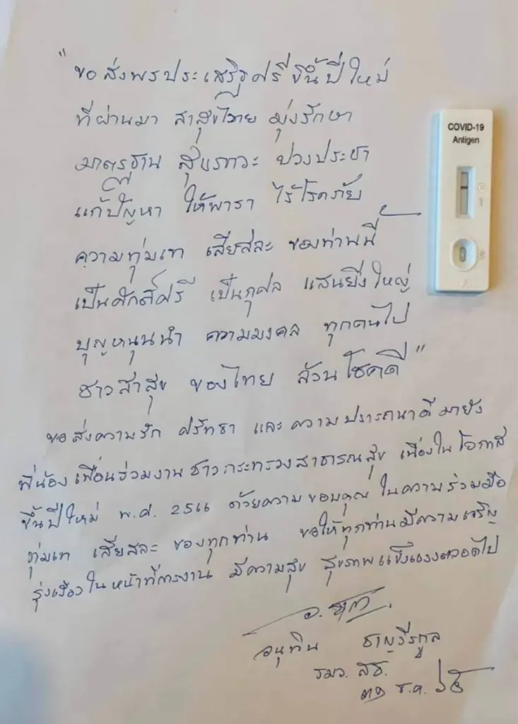 "อนุทิน" เขียนกลอนปีใหม่ 66 ถึงชาวสาธารณสุข ขอบคุณมุ่งมั่นปฏิบัติหน้าที่