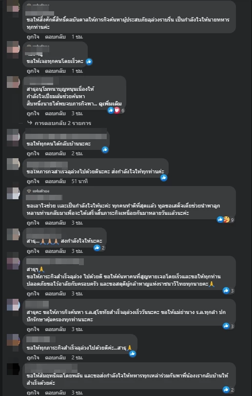 ความคิดเห็นของชาวเน็ต