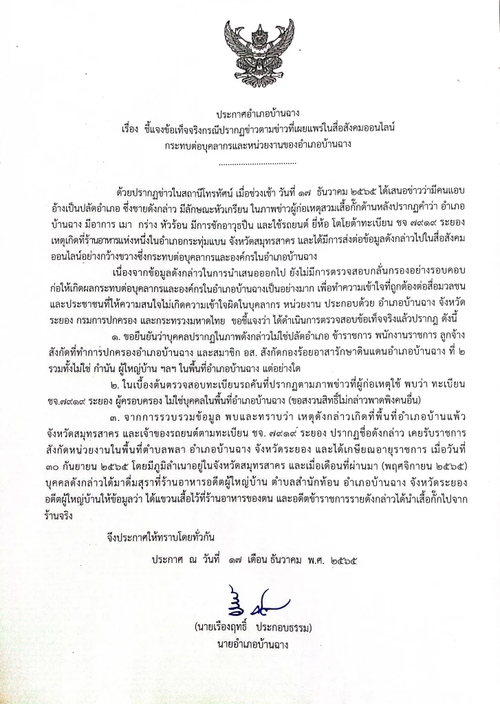 นายอำเภอบ้านฉาง แจงคลิปชายเมากร่างขู่ยิงเจ้าของร้านอาหาร ไม่ใช่ปลัดอำเภอ