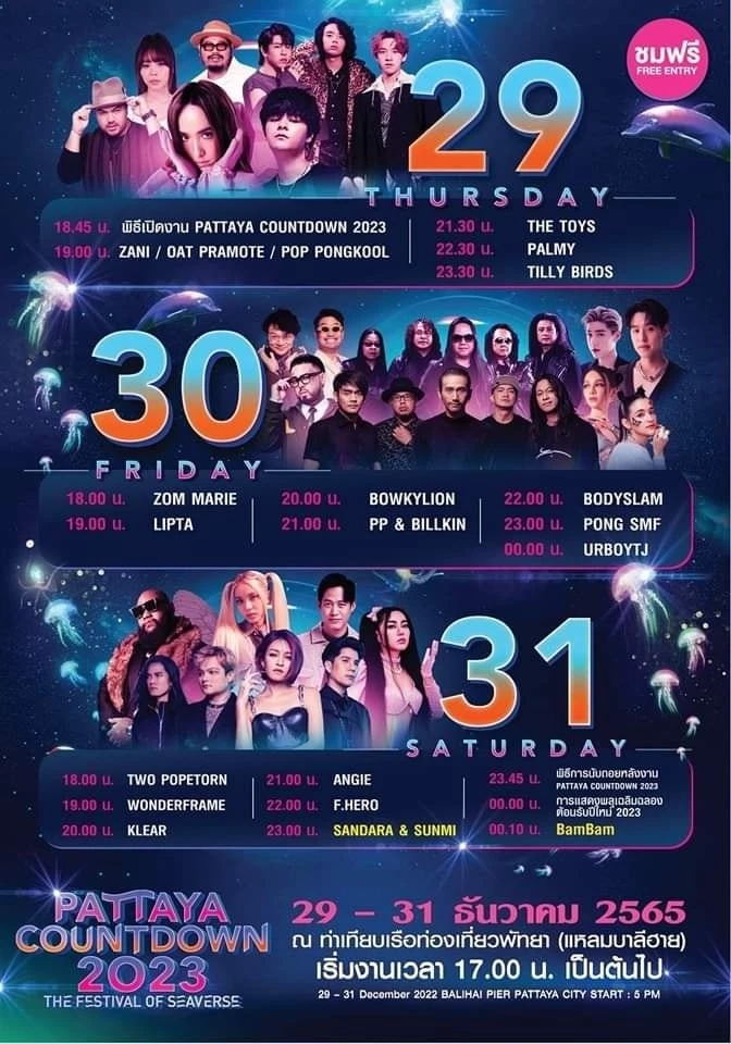 “นายกเมืองพัทยา” ประชุมเตรียมความพร้อม จัดงาน เคานต์ดาวน์ 2023