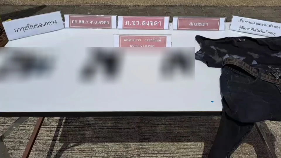 อาวุธของกลางที่ยึดได้