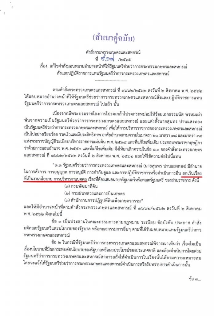 เบื้องหลังครม. เบรคตั้ง “สุพิศ พิทักษ์ธรรม” นั่งอธิบดีกรมฝนหลวงฯ