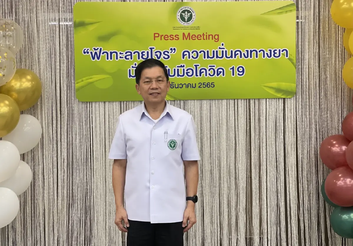 แจกฟรี ! ฟ้าทะลายโจรเริ่มวันนี้ -31 ม.ค. 66