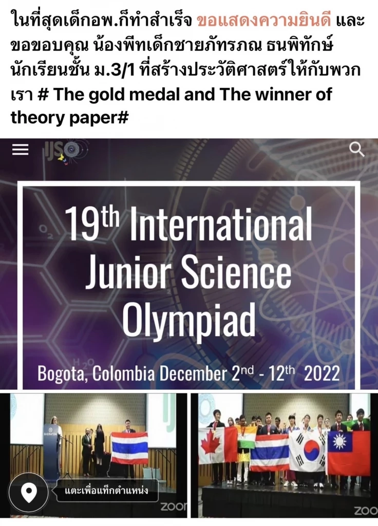 ชื่นชม 6 เด็กไทย คว้าเหรียญวิทยาศาสตร์โอลิมปิกระหว่างประเทศ ครั้งที่ 19