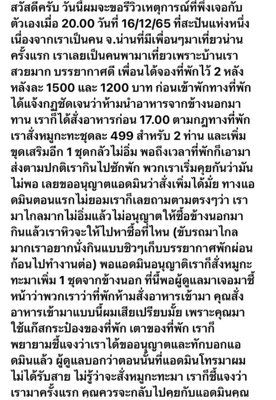 จบดราม่าหมูกระทะ!  รีสอร์ตดังบ่อเกลือ ขอโทษลูกค้า-โอนเงินค่าที่พักคืน