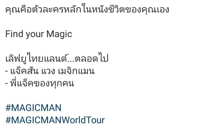 “แจ็คสัน หวัง” ได้ใจอากาเซ่ โพสต์ข้อความสุดซึ้ง