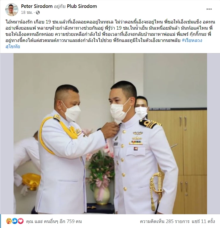 สุดซึ้งภาพ "ต้นเรือพลับ" ขอภรรยาแต่งงานกลางสนามบิน โซเชียลภาวนาหวังปาฏิหาริย์ช่วย