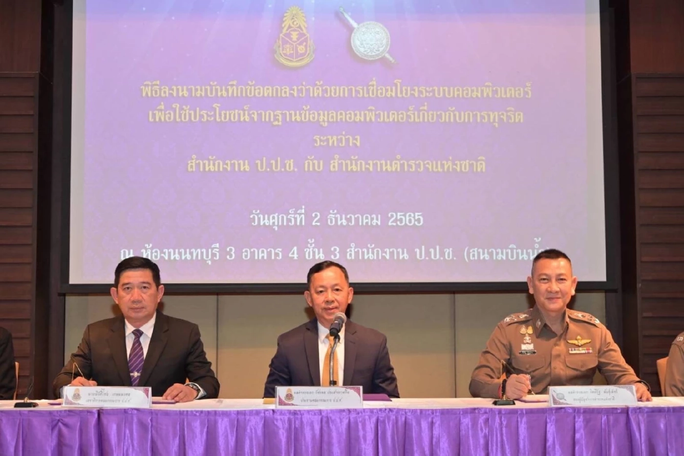 "ป.ป.ช."ผนึก "สตช."เชื่อมโยงข้อมูลอิเล็กทรอนิกส์ บันทึกข้อมูล"คดีทุจริต"