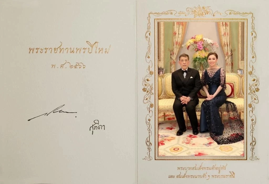 ในหลวง-พระราชินี พระราชทานบัตรอวยพรปีใหม่ ประจำปีพุทธศักราช 2566 แก่ปวงชนชาวไทย