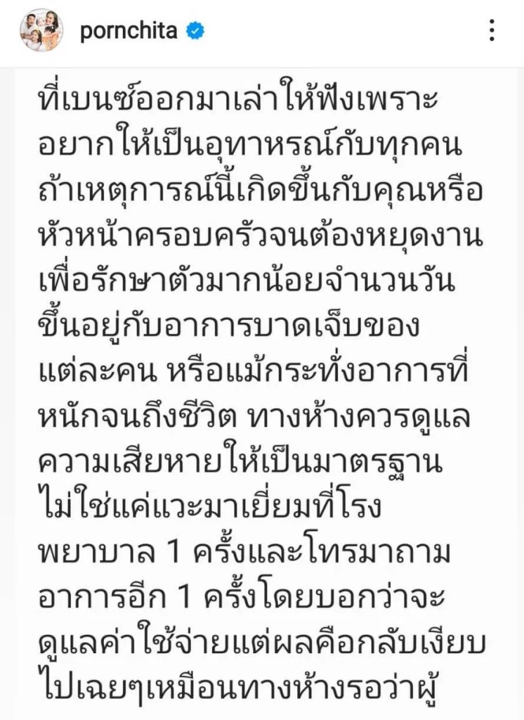 “เบนซ์ พรชิตา” ร่ายยาว หลังคุณแม่ประสบอุบัติเหตุกลางห้างดัง