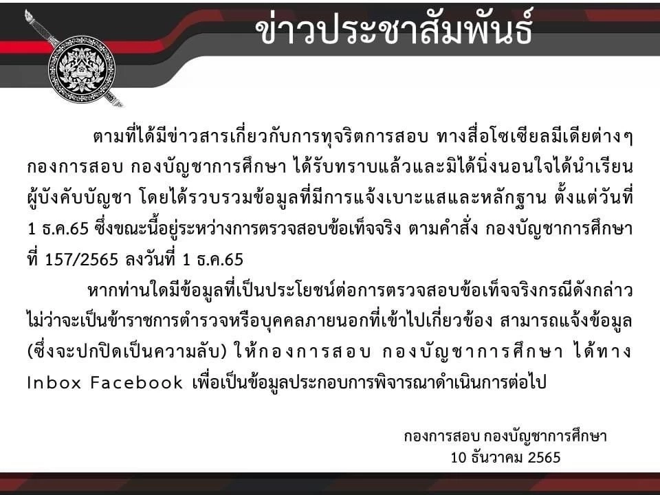 แฉ! ทุจริตสอบ ตร.นายสิบ รองสารวัตรเอี่ยว! หัวละ 5 แสน