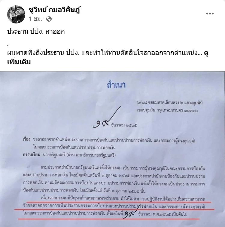 "พล.ต.ต.ปิยะพันธ์ ปิงเมือง" ประธานปปง. ยื่นหนังสือนายกฯขอ"ลาออก"แล้ว