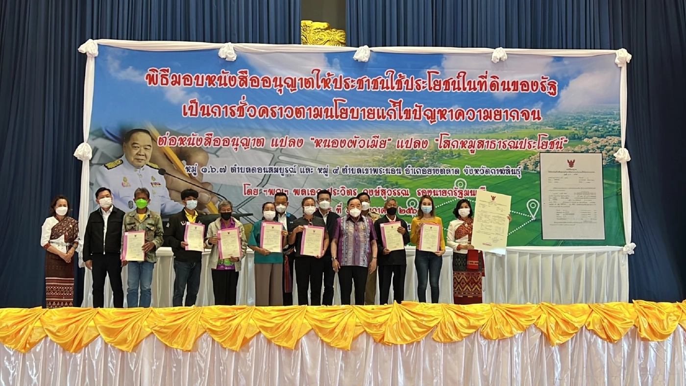 "บิ๊กป้อม" ลุยพื้นที่ "กาฬสินธุ์-ร้อยเอ็ด" ตรวจที่ดินทำกิน-ฟื้นฟูแหล่งน้ำ