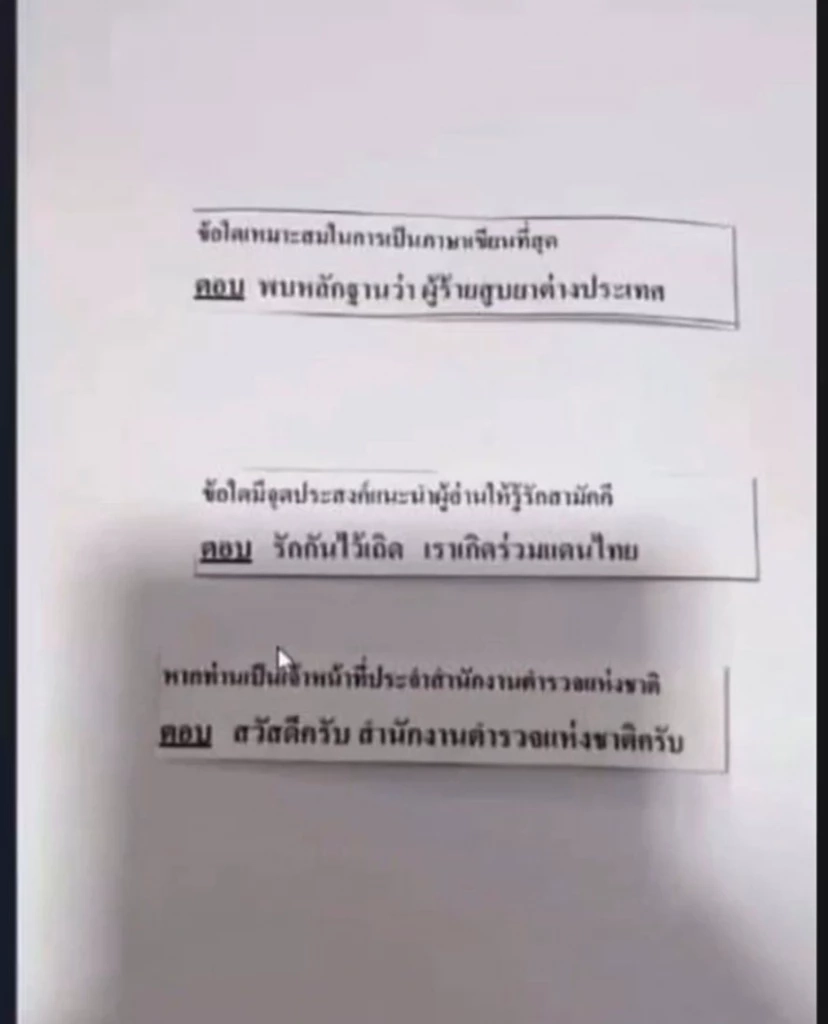 แฉ! ทุจริตสอบ ตร.นายสิบ รองสารวัตรเอี่ยว! หัวละ 5 แสน