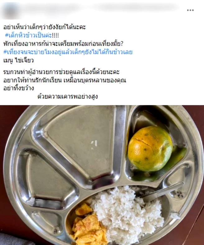 ดราม่าอาหารกลางวัน ยังไม่จบ! ผู้ปกครอง-นร. ลุกฮือประท้วงไล่ ผอ. (มีคลิป)