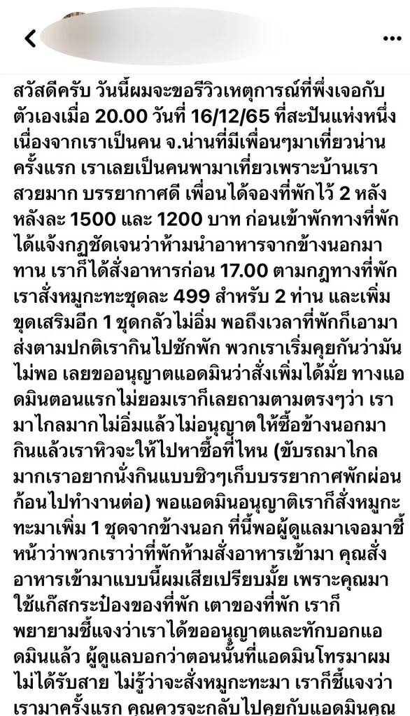 ดราม่า! เจ้าของที่พัก สะปัน-บ่อเกลือ  ชี้หน้าด่า นทท. หิ้วหมูกระทะมากิน