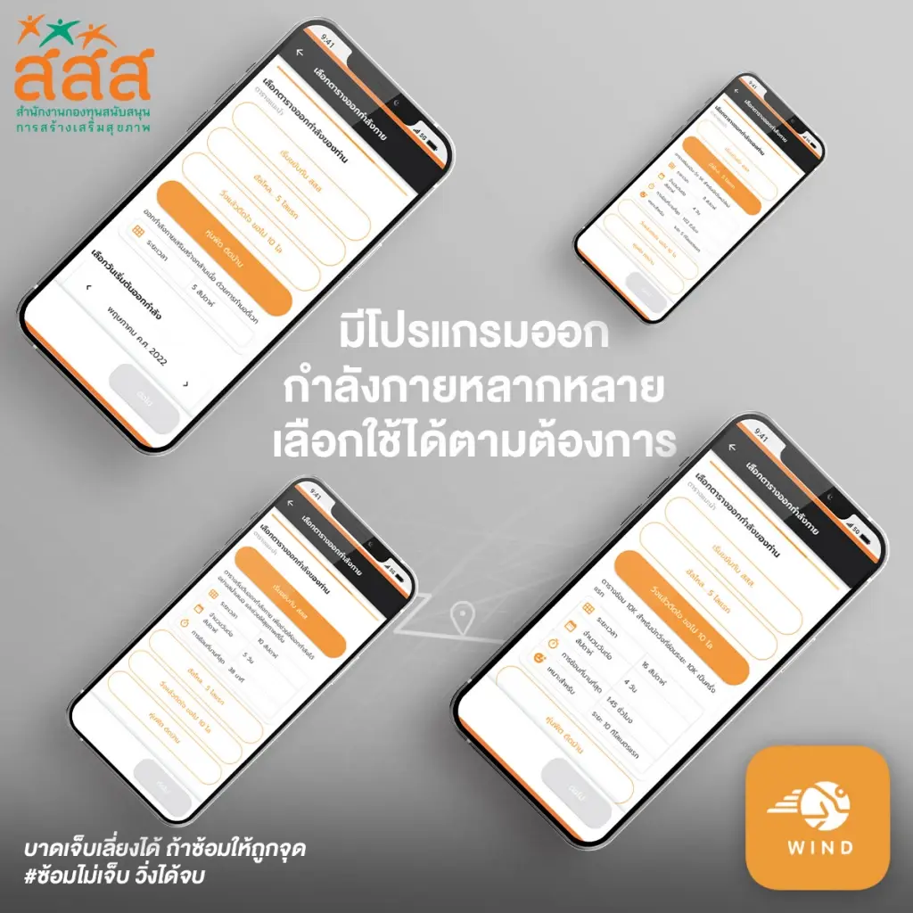 AI ออกแบบกิจกรรมออกกำลังกาย ครั้งแรกในไทย