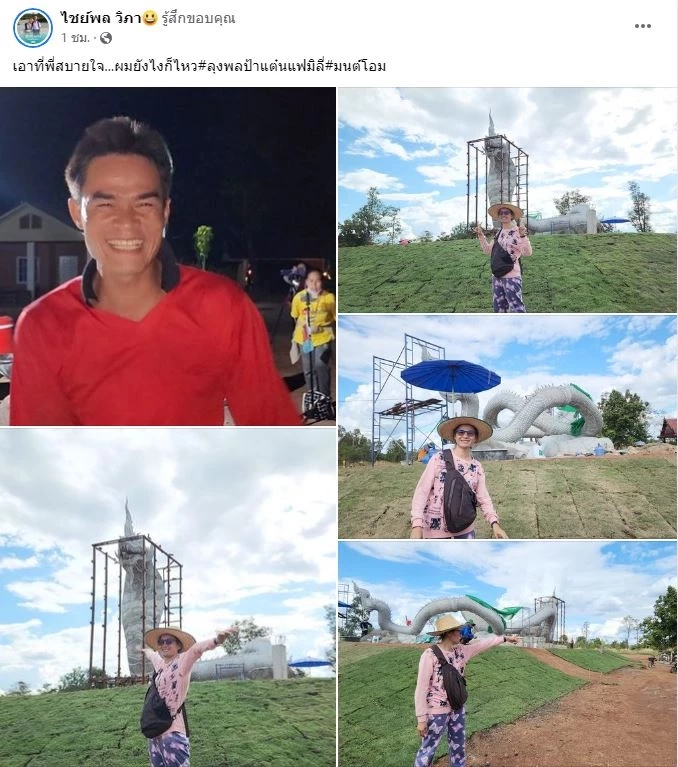 "ลุงพล" เคลื่อนไหว หลังอดีตทนายความร้อง ปปง. เอาผิด FC แห่ให้กำลังใจเพียบ