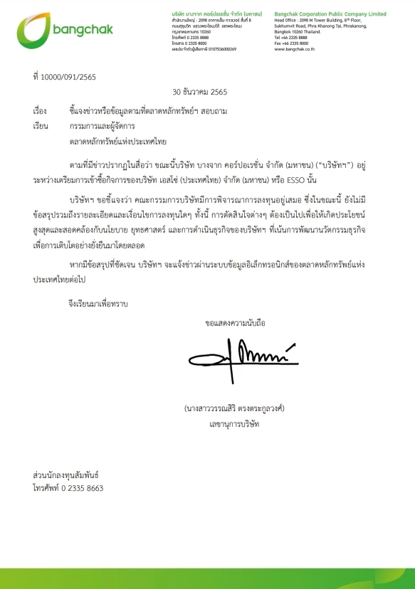 "บางจาก-เอสโซ่" เคลียร์ปมร้อนดีล "เทคโอเวอร์"