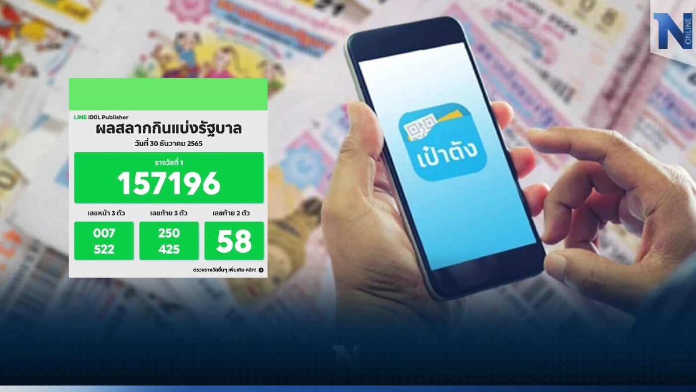 เป๋าตังเฮสนั่น งวดนี้แตก 96 ล้าน ผู้โชคดีคนเดียวรับไป 24 ล้านบาท เฮงรับปีใหม่
