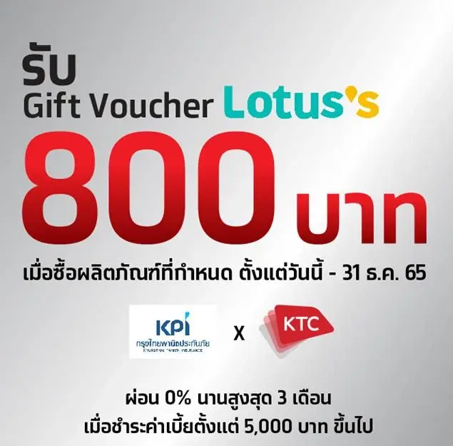 กรุงไทยจัดเต็มส่งโปรโมชั่น กองทุน ประกัน เสริมทัพเทศกาลเซฟภาษี