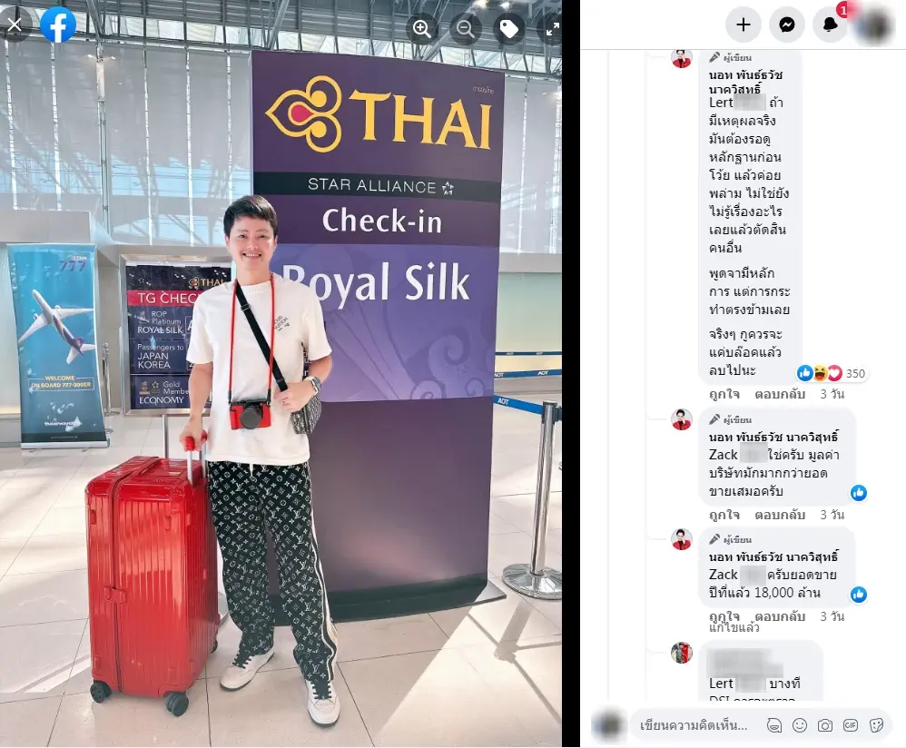 "นอท กองสลากพลัส" โพสต์ถาม"เป็นคุณจะกลับไหม" DSI นัดแจงเงินพันล. 26 ม.ค.นี้