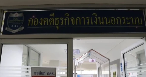 ดีเอสไอ คาดได้ตัว “แดรัล ยัง” วันนี้ รอ ตม. คุมตัวมาส่งดำเนินคดี "Forex-3D"