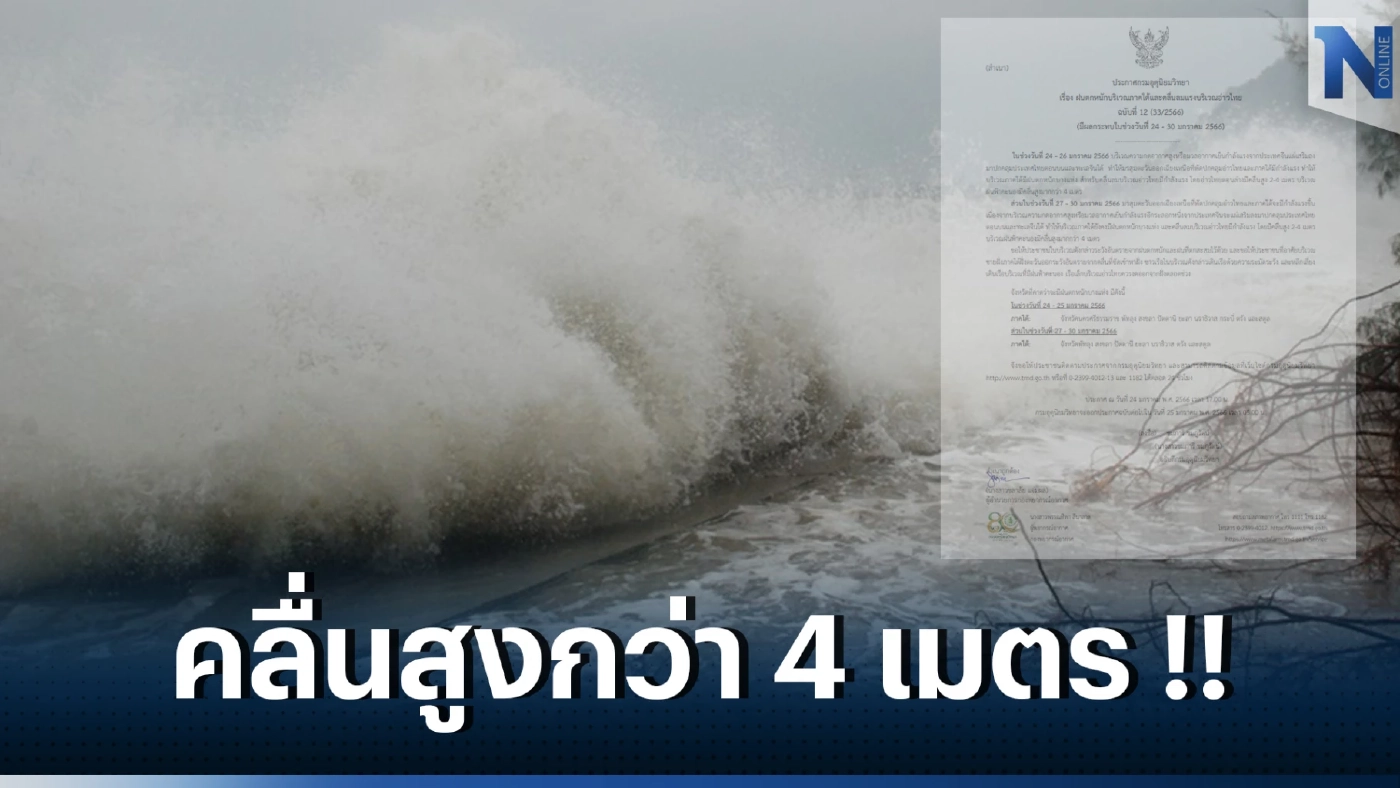 ประกาศ ฉบับที่ 12 เรื่อง ฝนตกหนักบริเวณภาคใต้และคลื่นลมแรงบริเวณอ่าวไทย