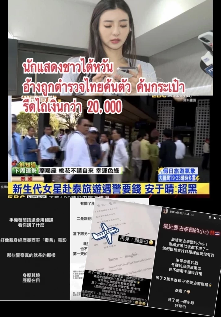 สืบนครบาล จ่อบินสิงคโปร์ คุยคนจ่ายเงินให้ตำรวจ คดี"สาวไต้หวัน"ถูกรีด