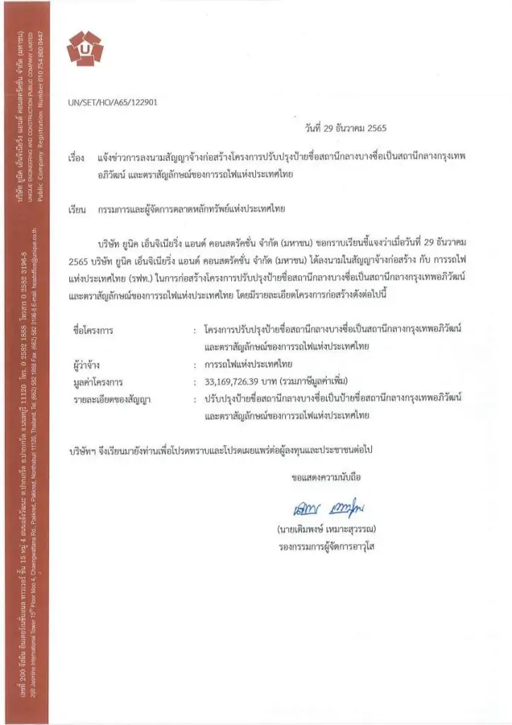 “ศักดิ์สยาม” สั่งตรวจสอบงบ เปลี่ยนป้ายสถานีกลางบางซื่อ คาดรู้ผลภายใน 7 วัน