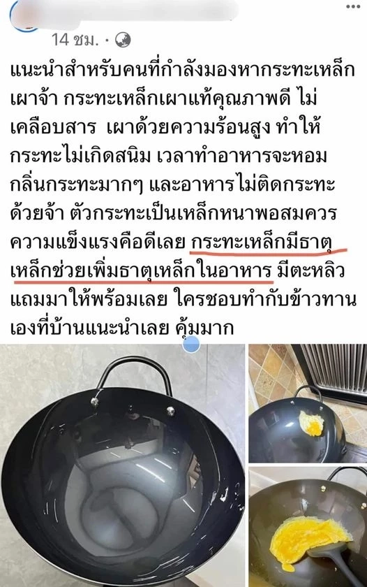 "หมอแล็บแพนด้า" ชี้ชัด ร่างกายได้ธาตุเหล็กได้จากอาหาร ไม่ใช่จากกระทะเหล็ก